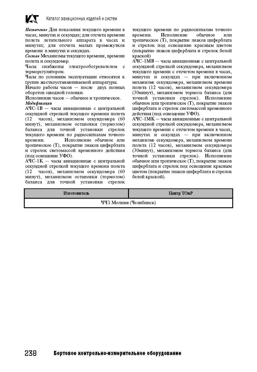 ЗАПЧАСТИ И ДЕТАЛИ ДЛЯ ВЕРТОЛЕТОВ | часы бортовые авиационные АВР-М