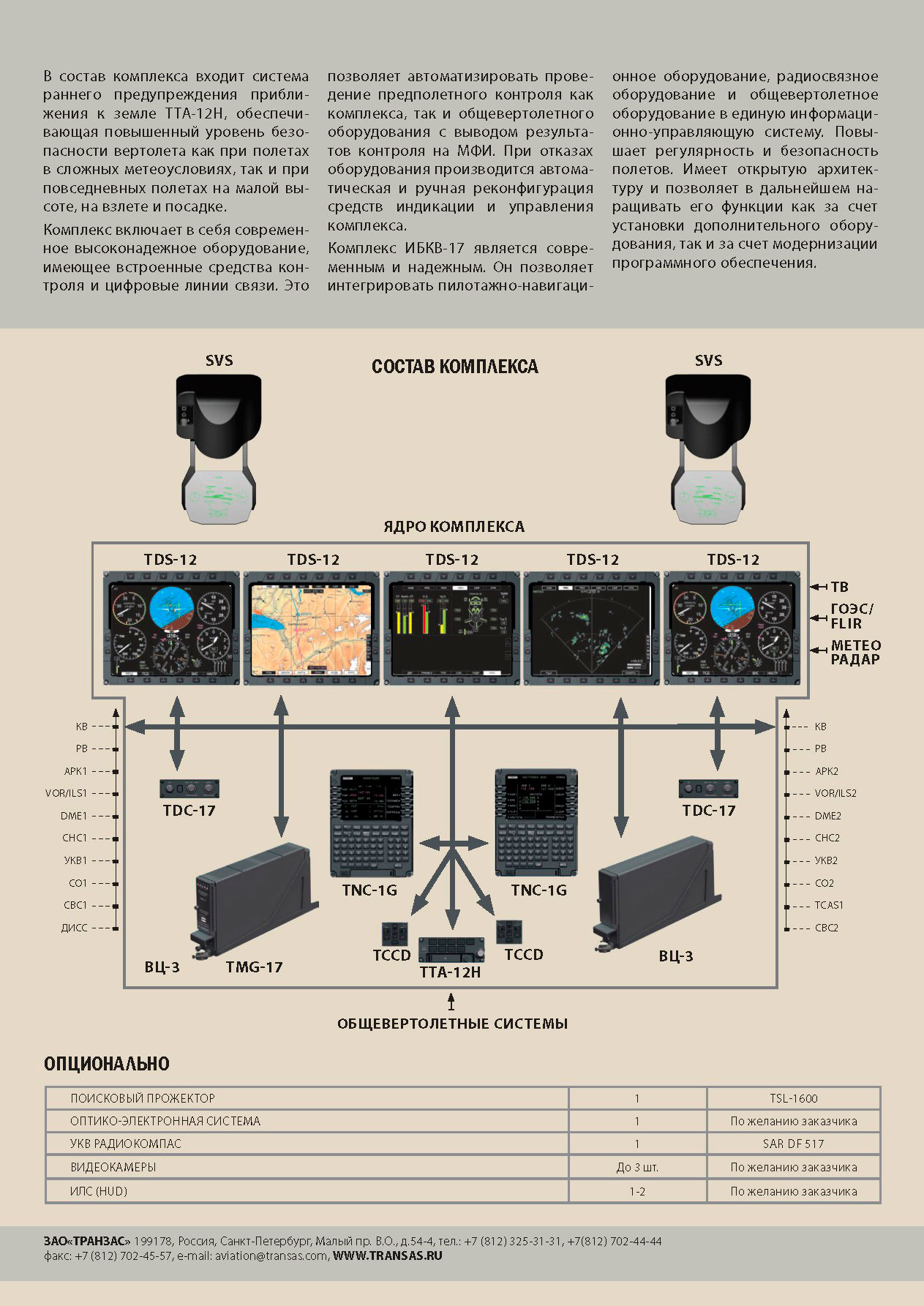 Оборудование бортовых систем. Комплекс бортового оборудования (КБО-17). Лабораторный отладочный комплекс бортовой аппаратуры. Лабораторный отладочный комплекс бортовой аппаратуры кроссблок.