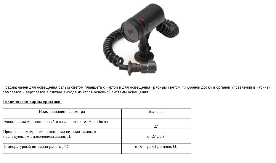См 28 4. СБК светильник бортовой Кабинный. Фонарь СБК 27в. СБК-8 светильник Кабинный бортовой. Кабинный светильник СБК 27.