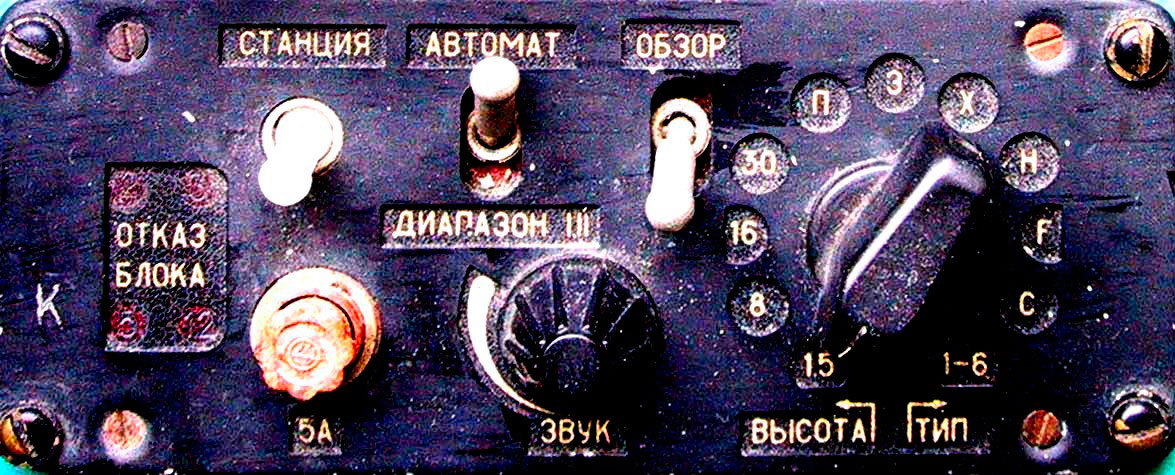 Вертолетные запчасти : аппаратура оповещения об облучении РЛС ЗРК Л-006ЛМ